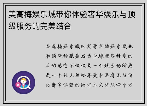 美高梅娱乐城带你体验奢华娱乐与顶级服务的完美结合