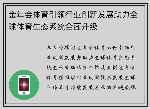 金年会体育引领行业创新发展助力全球体育生态系统全面升级