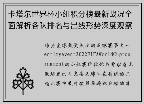 卡塔尔世界杯小组积分榜最新战况全面解析各队排名与出线形势深度观察