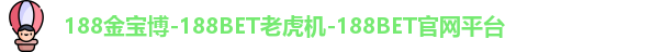188金宝博